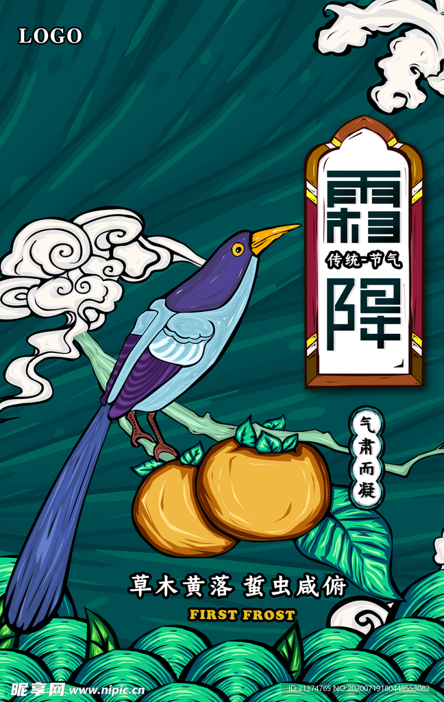 霜降手绘插画海报