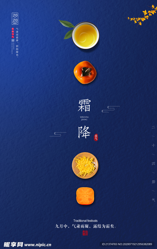 简约霜降创意海报