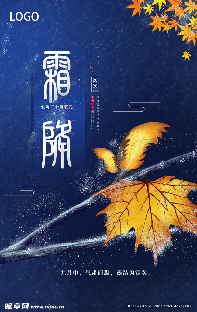 简约蓝色霜降海报