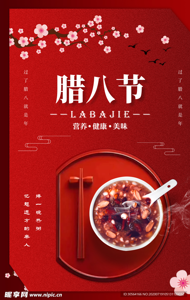 腊八节传统节日活动海报素材