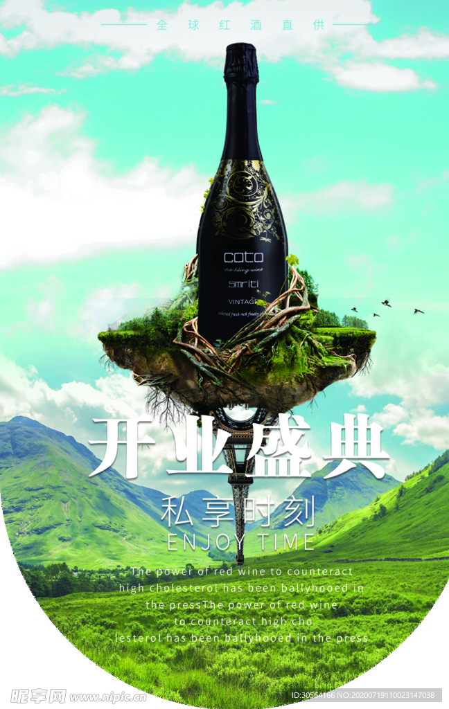 酒庄红酒促销活动吊旗素材