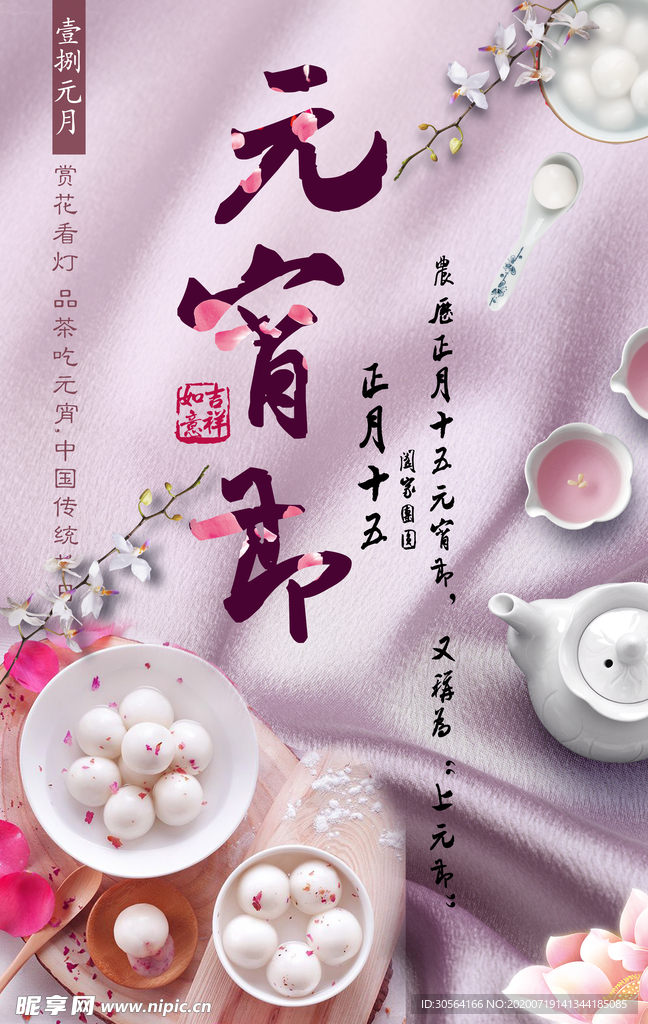 元宵佳节传统活动促销海报素材