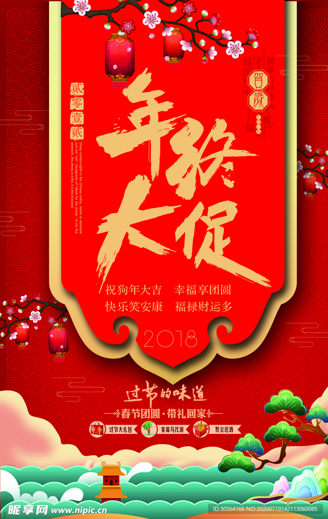 年终大促传统活动促销海报素材