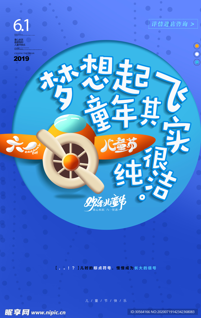 儿童节童年节日传统海报素材