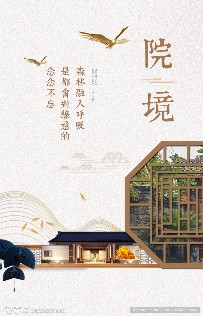 庭院国风地产促销海报素材
