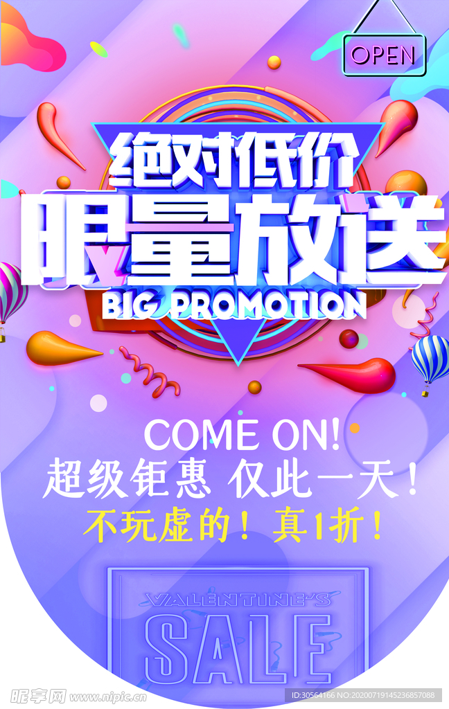 限量发送促销活动宣传海报素材