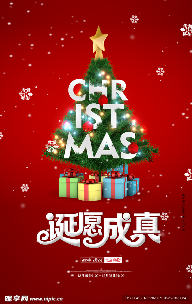 圣诞快乐促销活动宣传海报素材