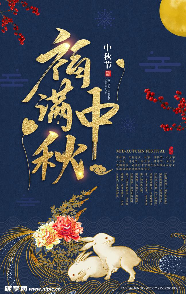 中秋佳节促销活动宣传海报素材