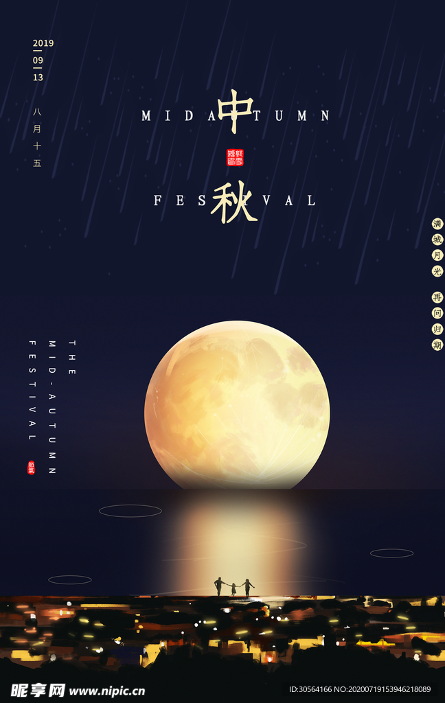 中秋佳节促销活动宣传海报素材