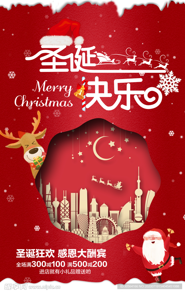 圣诞快乐促销活动宣传海报素材