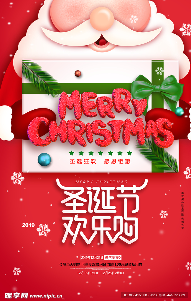 圣诞快乐促销活动宣传海报素材