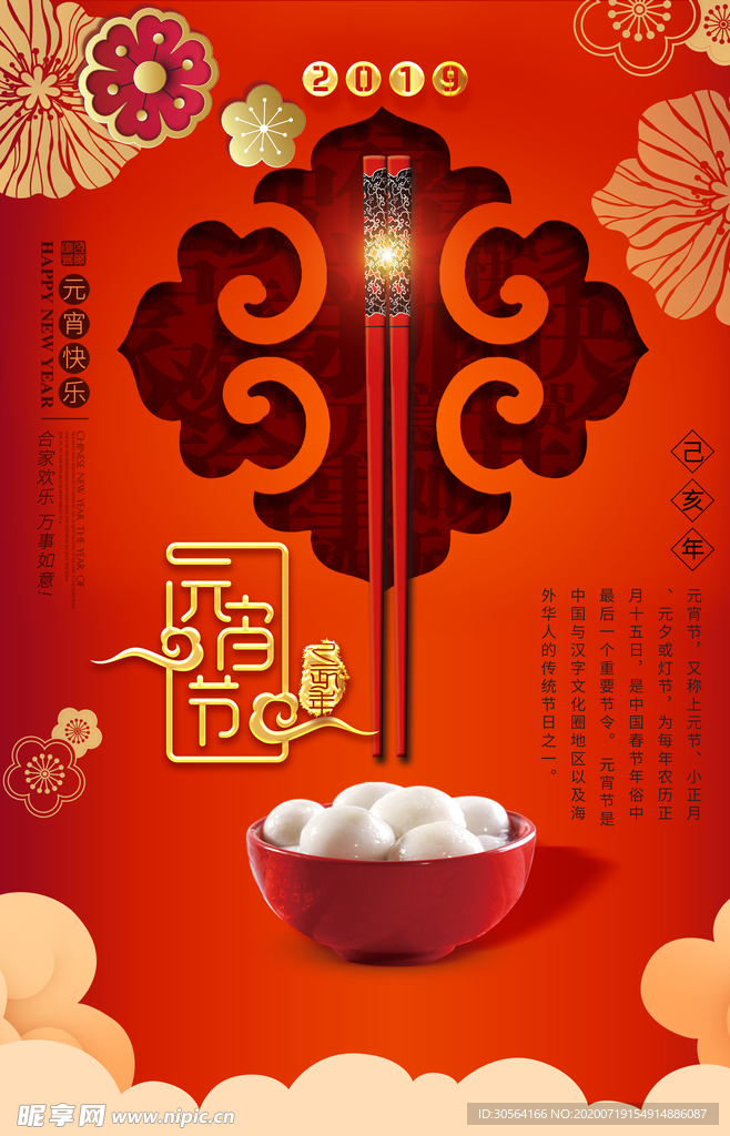 冬至传统节日海报素材