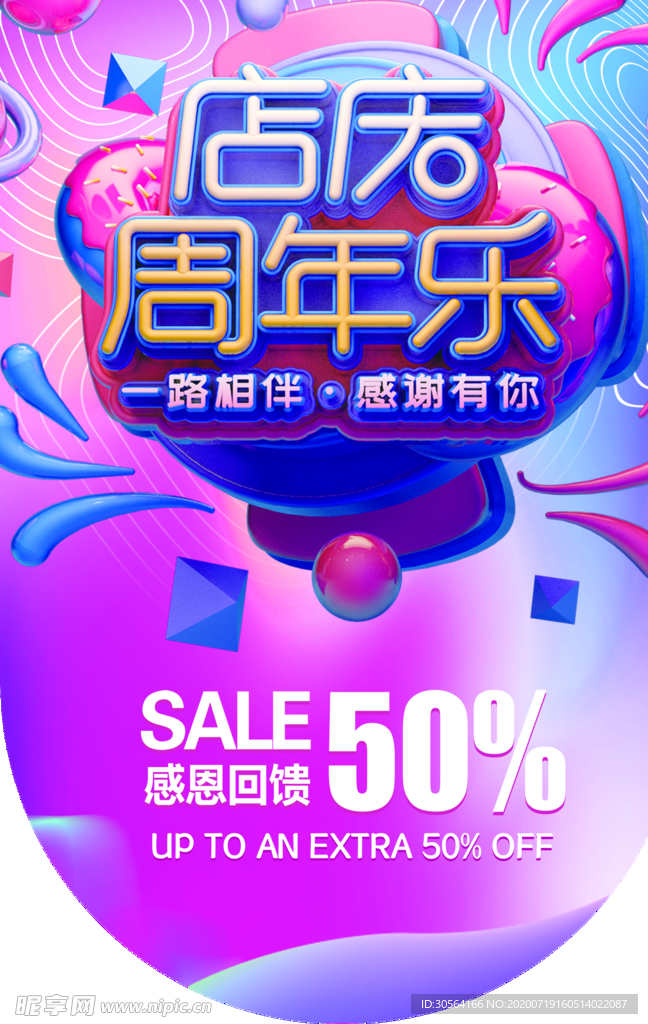 周年庆商场活动促销海报素材