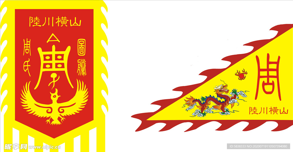周氏仿古旗
