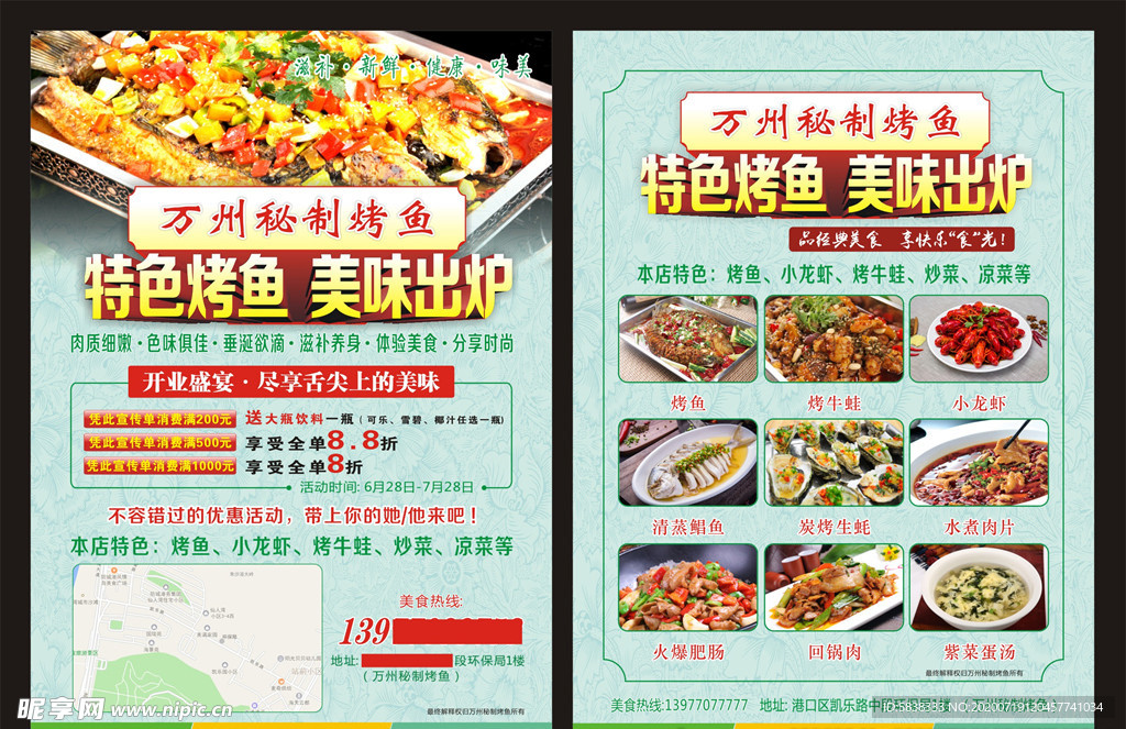 万州秘制烤鱼传单