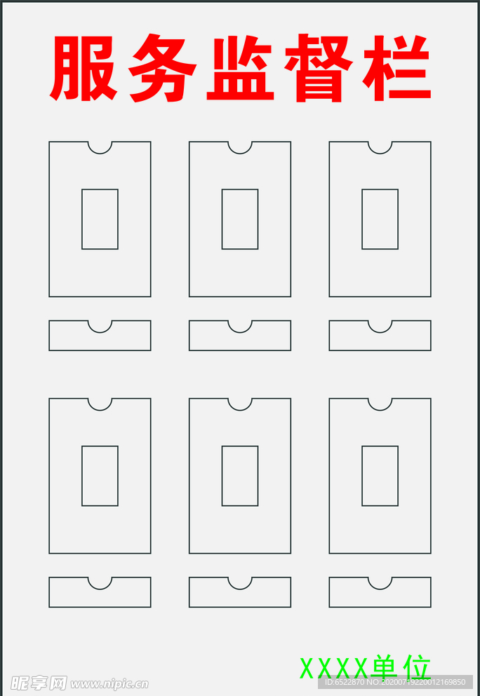 监督栏 服务栏 公示栏