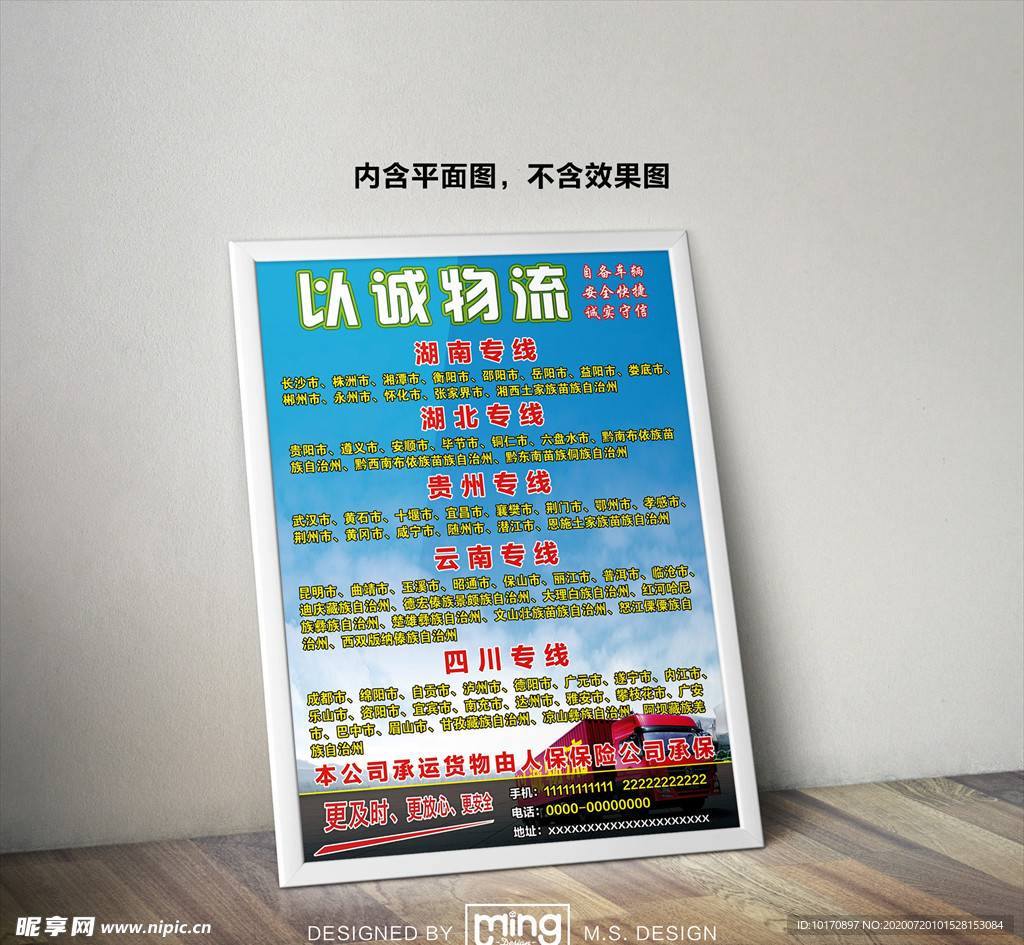 原创大气简约物流宣传海报设计