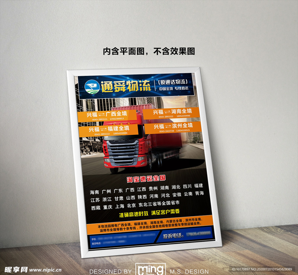 原创大气简约物流宣传海报设计