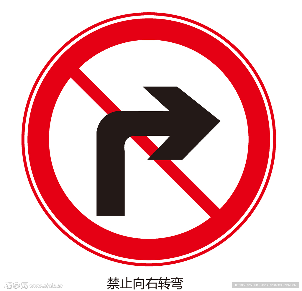禁止向右转弯