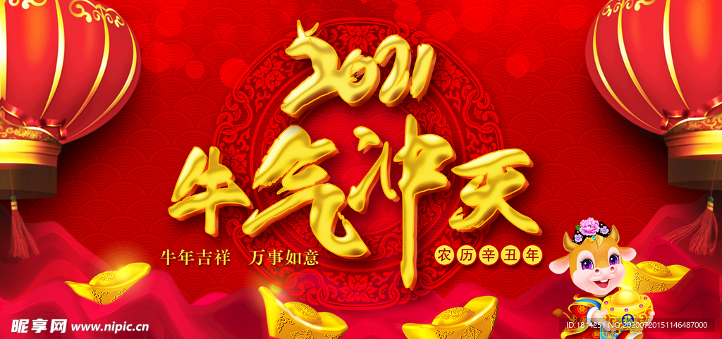 2021牛年新年牛气冲天
