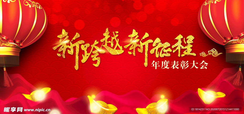 新征程年度表彰年会