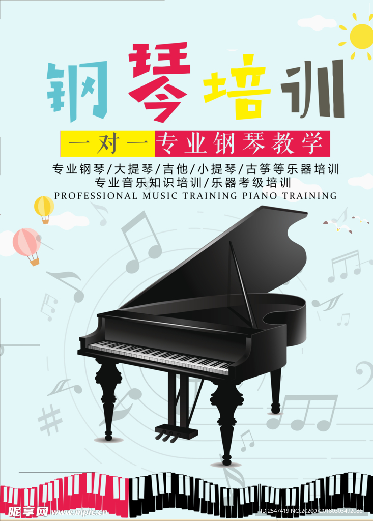 一对一钢琴培训海报