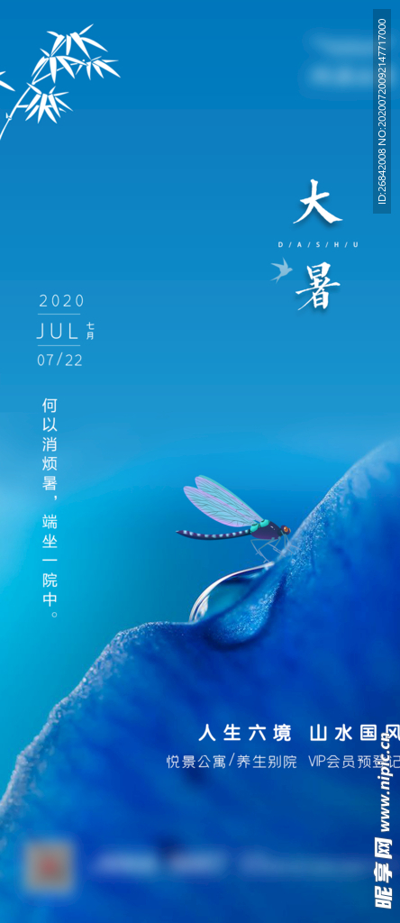 大暑 立夏 夏至 小暑