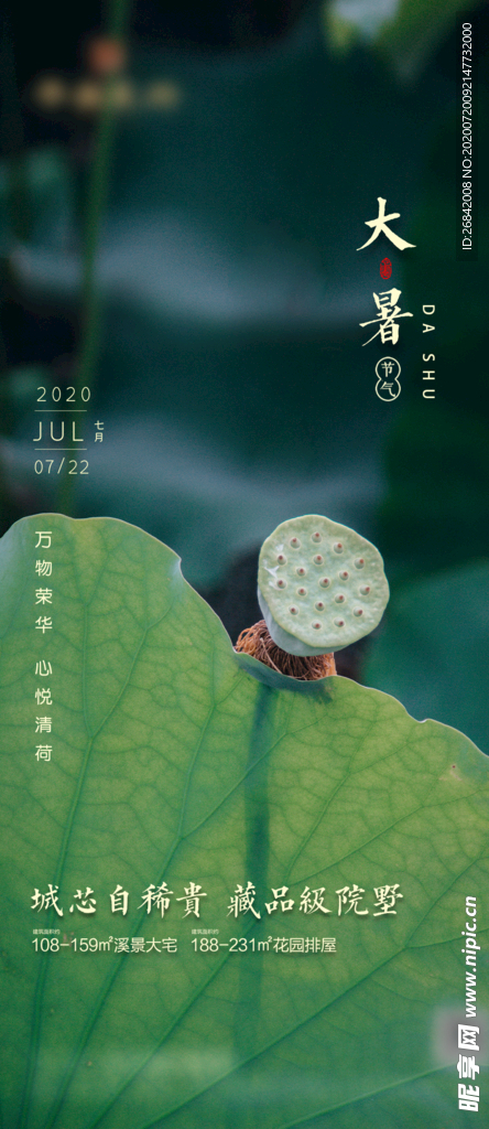 大暑 立夏 夏至 小暑