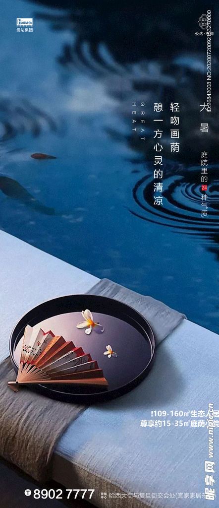 中式地产大暑 小暑大暑