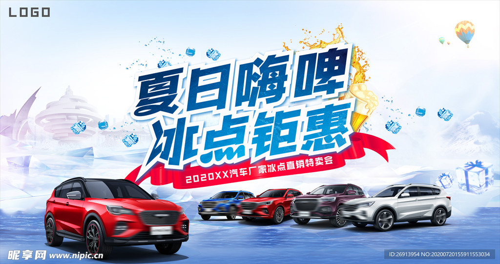 汽车啤酒活动主画面