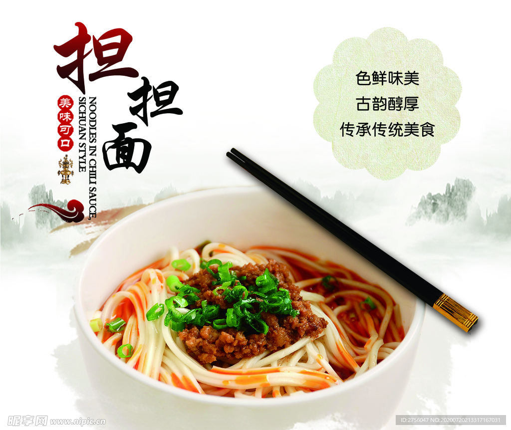 担担面招牌广告海报