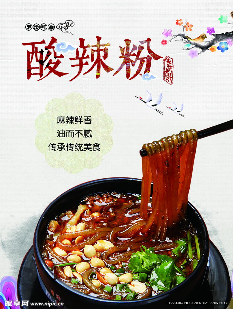 酸辣粉广告招牌海报