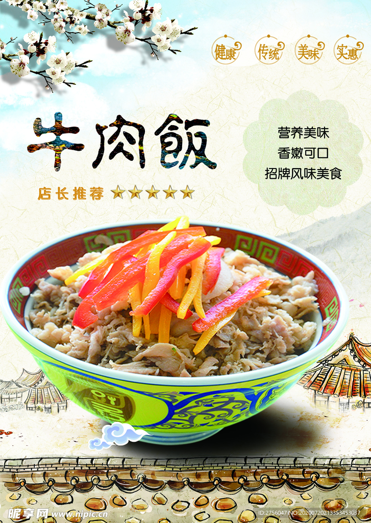 牛肉饭招牌广告海报