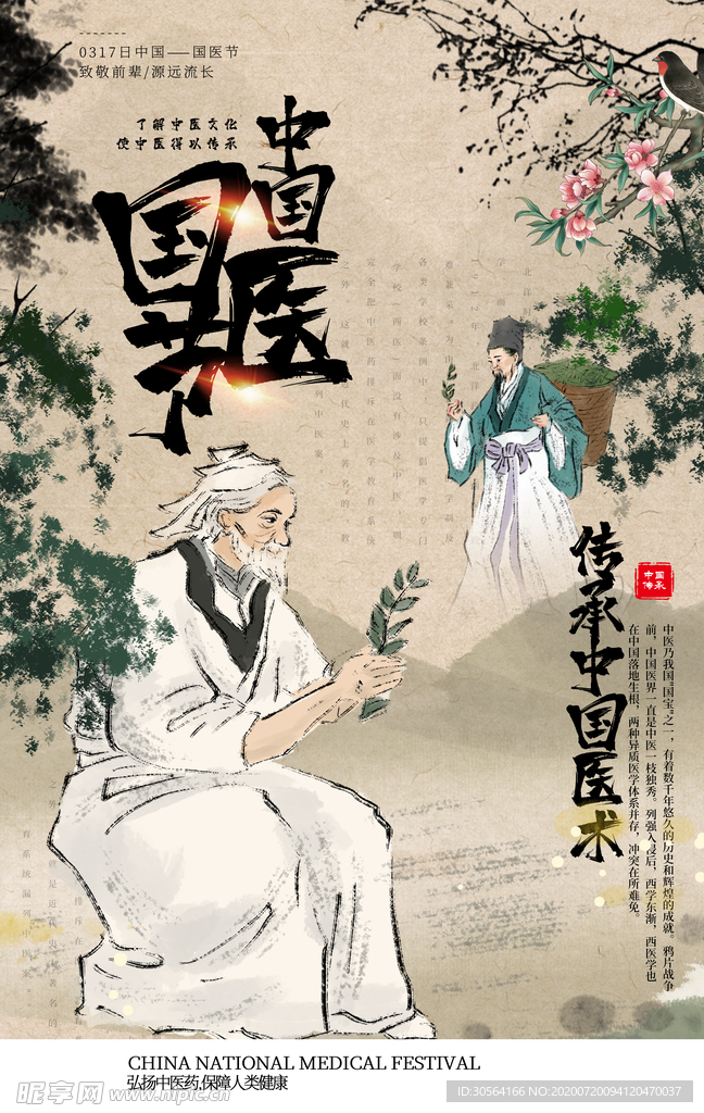 中医节药材中药复古海报素材
