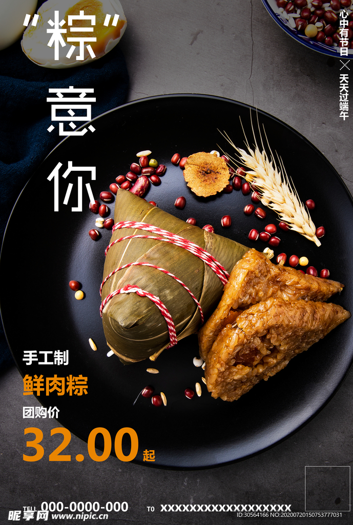 粽子食物食材美食海报素材