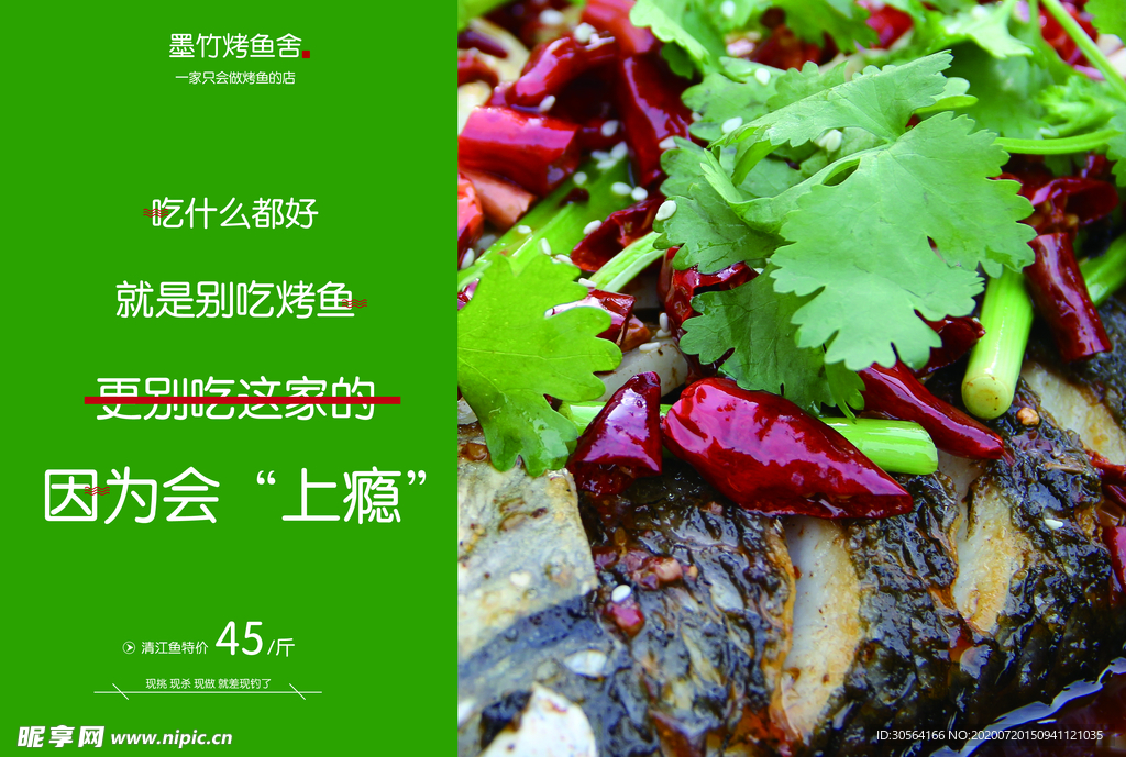 烤鱼食物食材美食海报素材