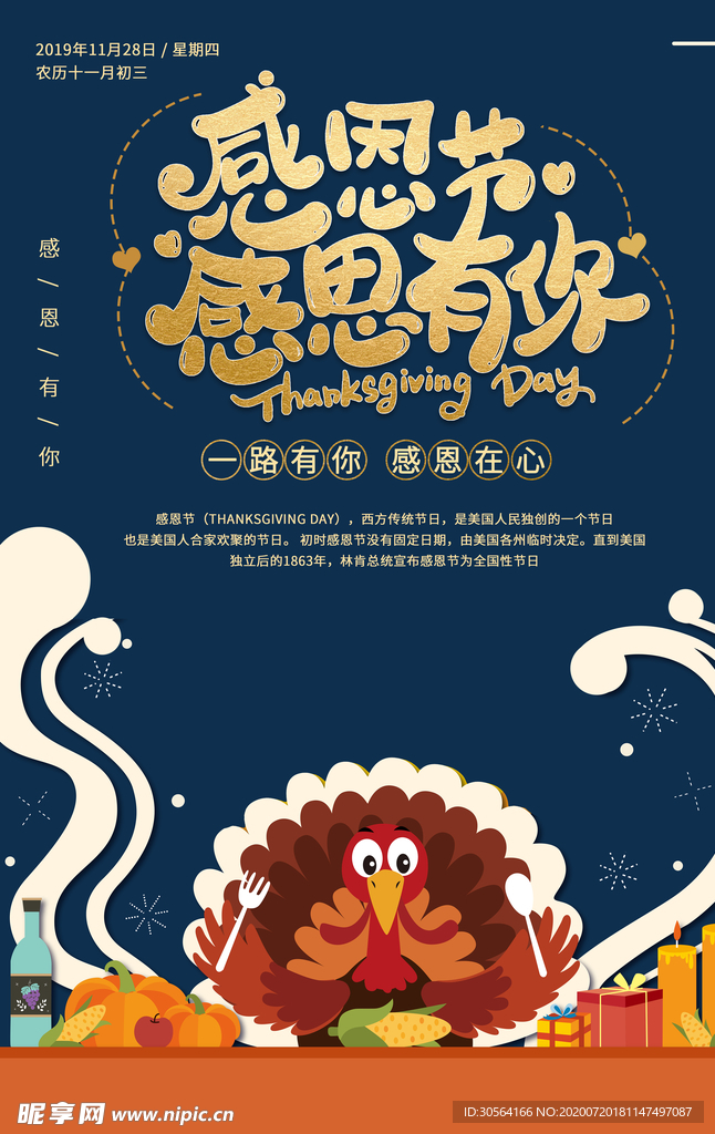 感恩节火鸡节日活动海报素材