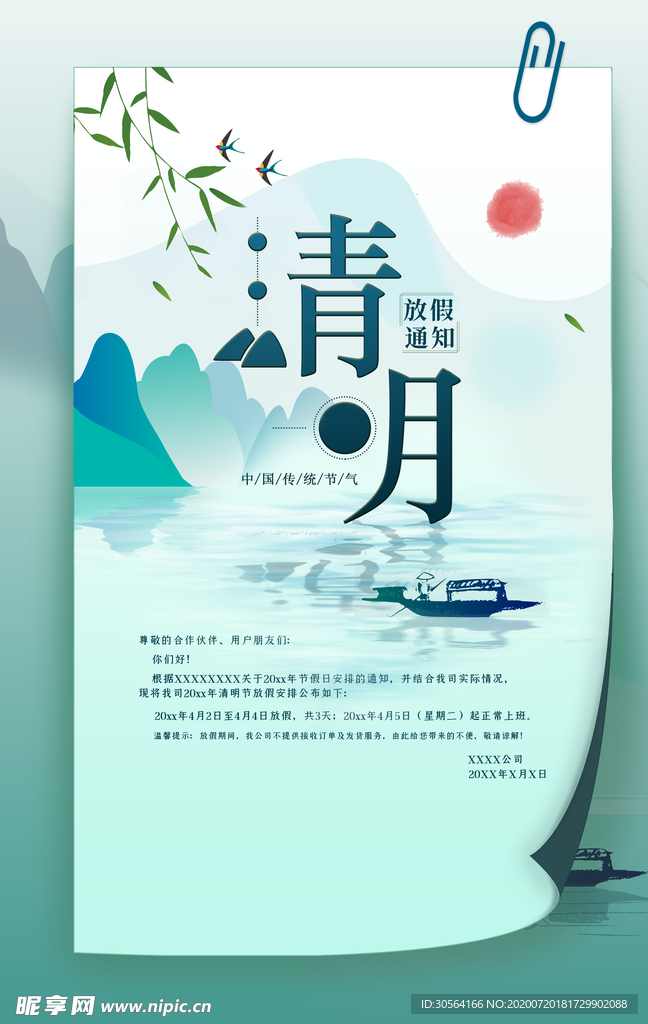 清明传统节日活动海报素材