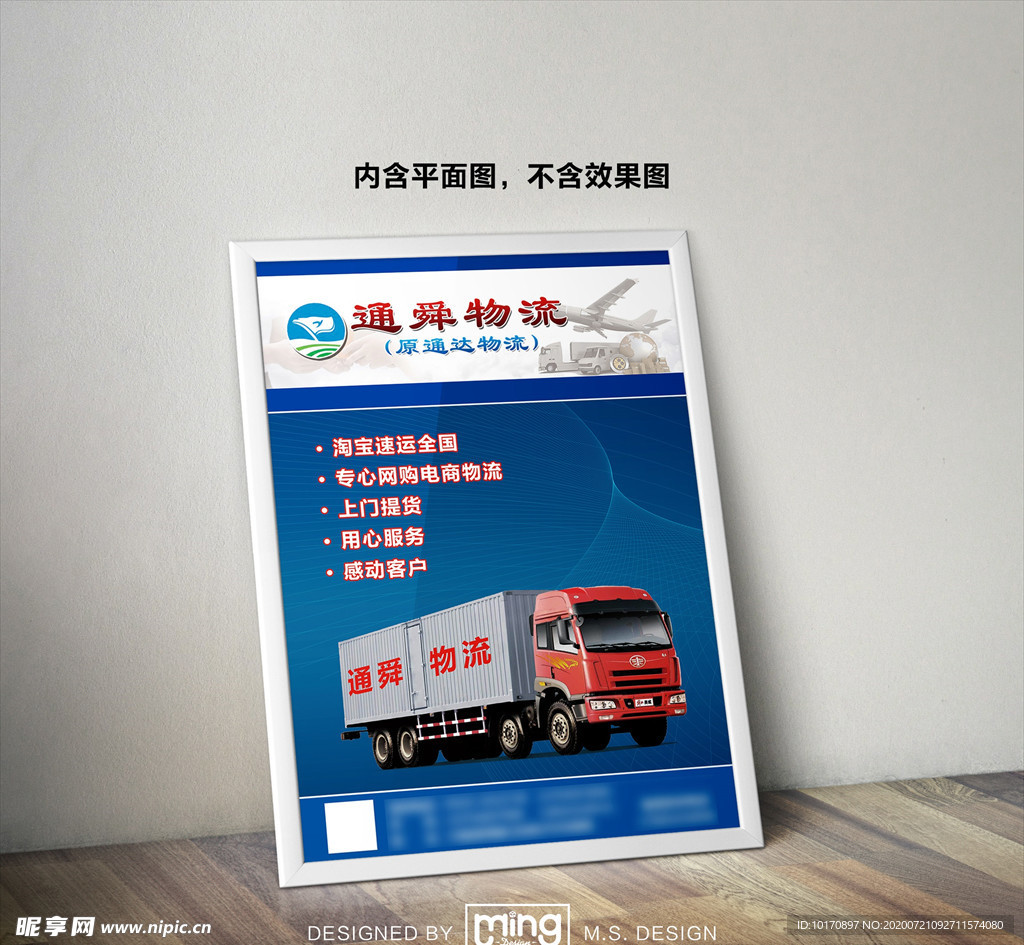 原创大气简约物流宣传海报设计