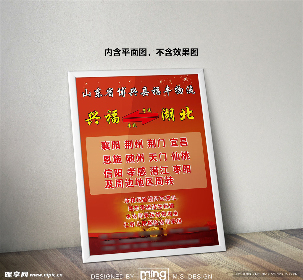 原创大气简约物流宣传海报设计