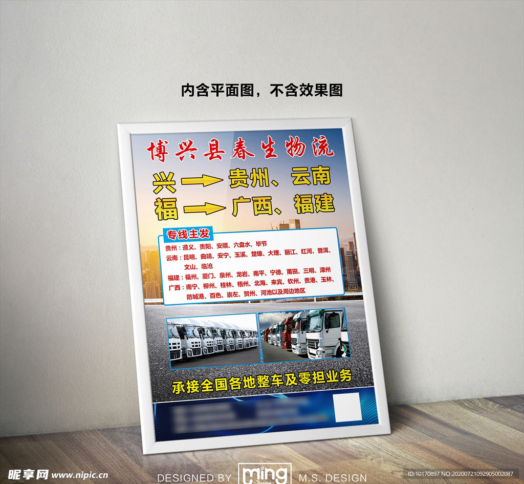 原创大气简约物流宣传海报设计