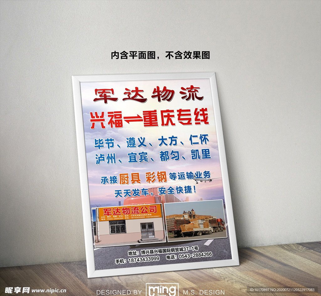 原创大气简约物流宣传海报设计