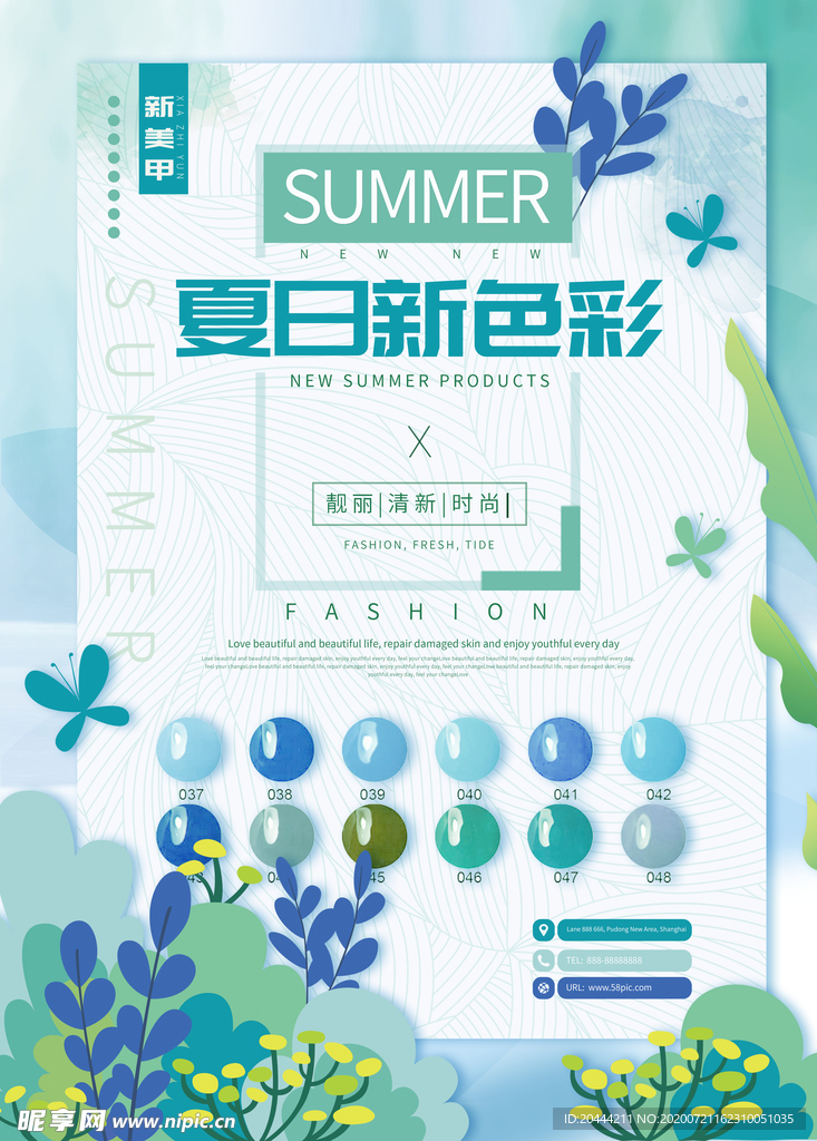 夏日绿色清新美甲海报