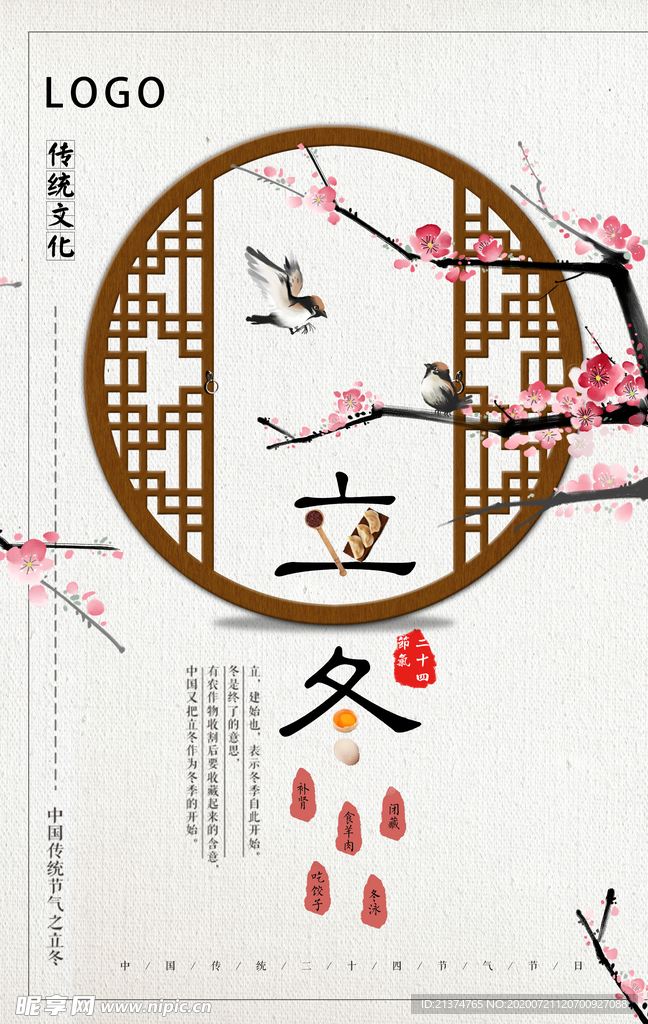 中国风简洁立冬节气海报
