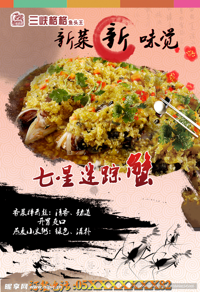 剁椒鱼头灯箱 剁椒鱼头海报