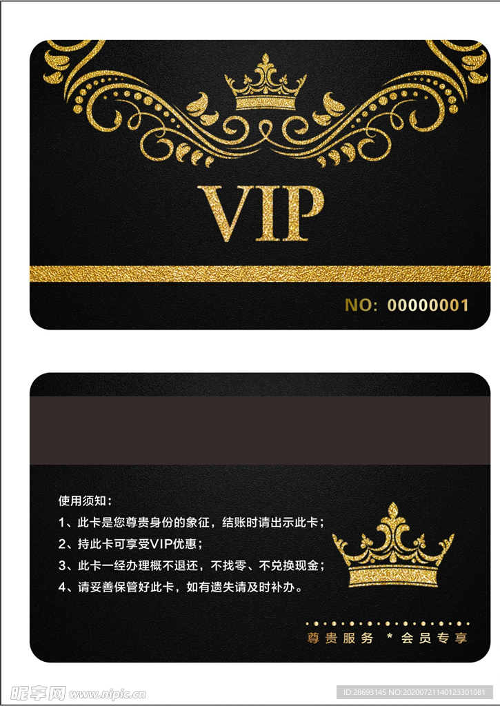 vip会员卡黑金卡