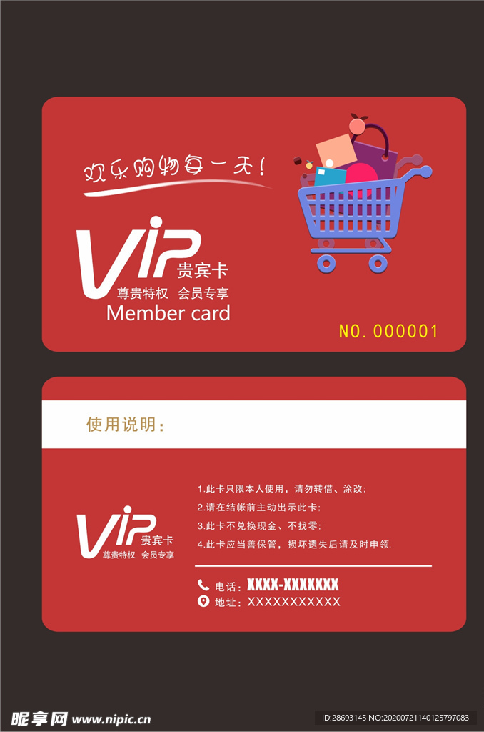 超市购物卡会员卡