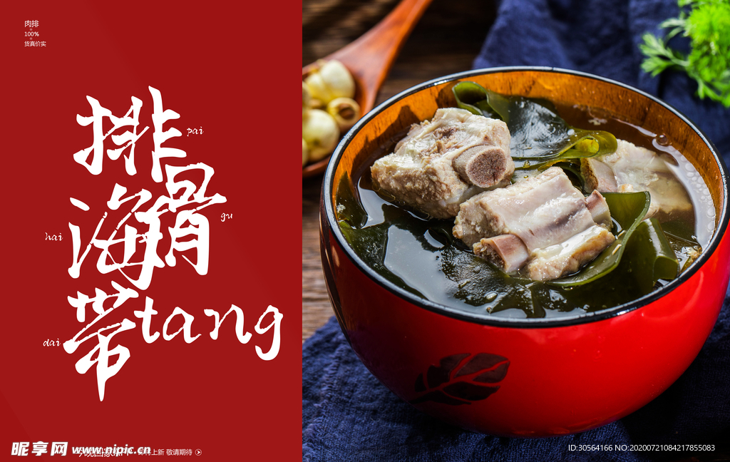 排骨海带汤美食食材餐饮海报素材