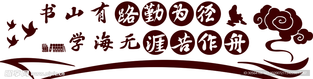读书阅读书籍成长标语墙贴素材