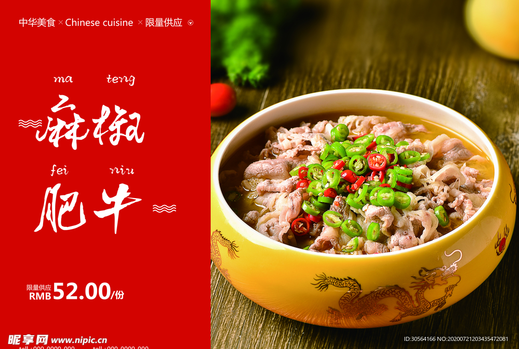 麻椒肥牛美食食材餐饮海报素材